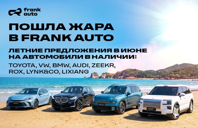 Летние предложения в июне на автомобили в наличии